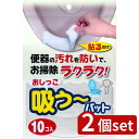 2個set サンコー おしっこ吸う~パット10コ入り AE-77 | トイレ おしっこ吸うパット 尿取りパッド トイレパッド 汚れ防止 使い捨て 飛び散り防止 ...