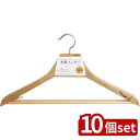 【10個セット】サワフジ サワフジ木製ハンガー3本組 | 木製ハンガー サワフジ 衣類ハンガー ハンガー 木製 スラックスハンガー パンツハンガー ジャケットハ...
