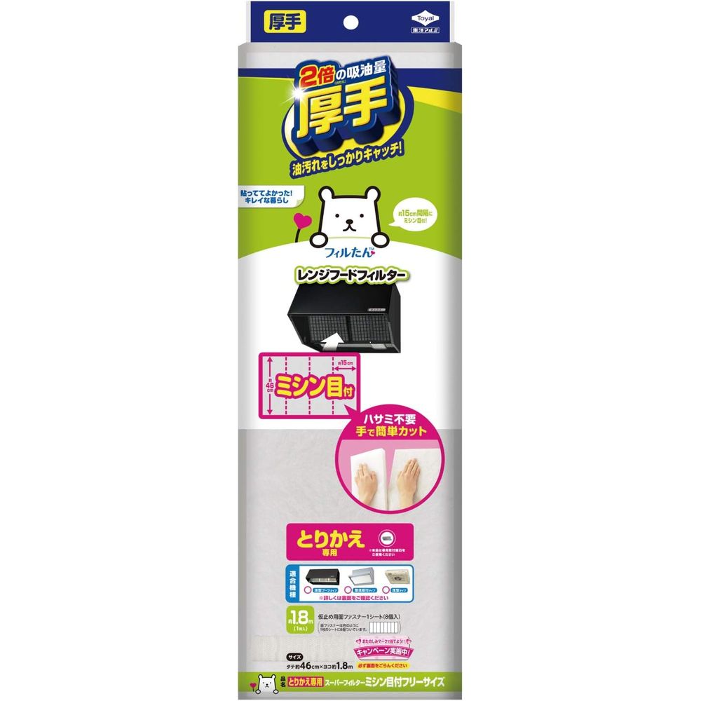 東洋アルミ スーパーフィルターミシン目付とりかえ S3029 | スーパーフィルター フィルたん レンジフードフィルター とりかえ専用 ミシン目付 東洋アルミ フィルター 油汚れ防止 厚手フィルター 交換フィルター キッチンフィルター レンジフード 取り替えフィルター