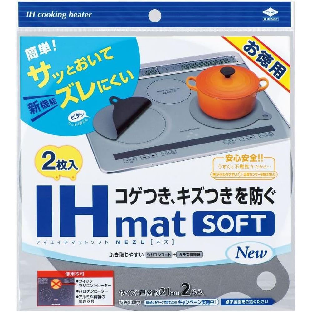 東洋アルミ IHマットソフト徳用2枚入り NEZU 3237 | IHマット IHカバー IHシート コゲ防止 汚れ防止 キズ防止 置くだけコンロ クッキングヒーター 東洋アルミ 薄手マット お徳用マット シリコンマット キッチンマット 水洗い可 不燃性マット