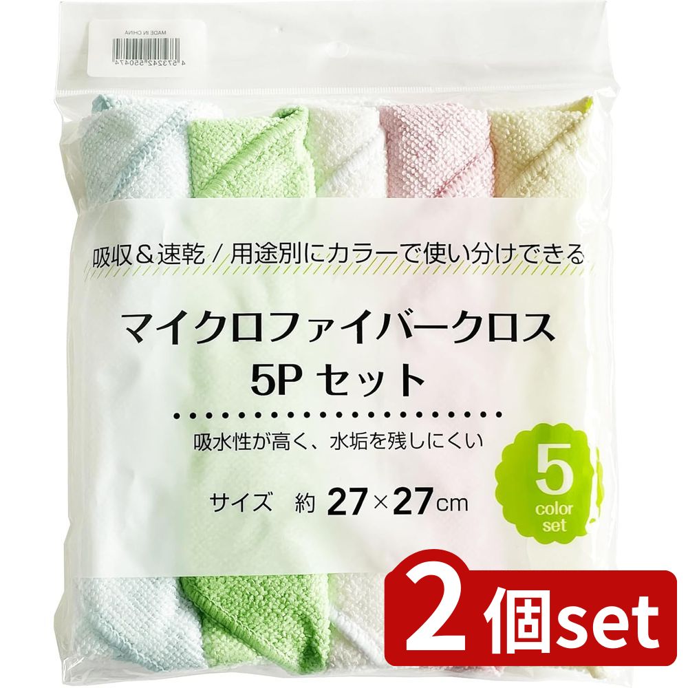 2個set トレードワン 30755マイクロファイバークロス5Pセット | クロス マイクロファイバー 掃除 タオル 清掃 掃除道具 雑巾 速乾 吸水性 マイクロファイバータオル 掃除シート 5Pセット キッチン雑巾 水垢取り ポリエステル素材 繰り返し使える 環境に優しい