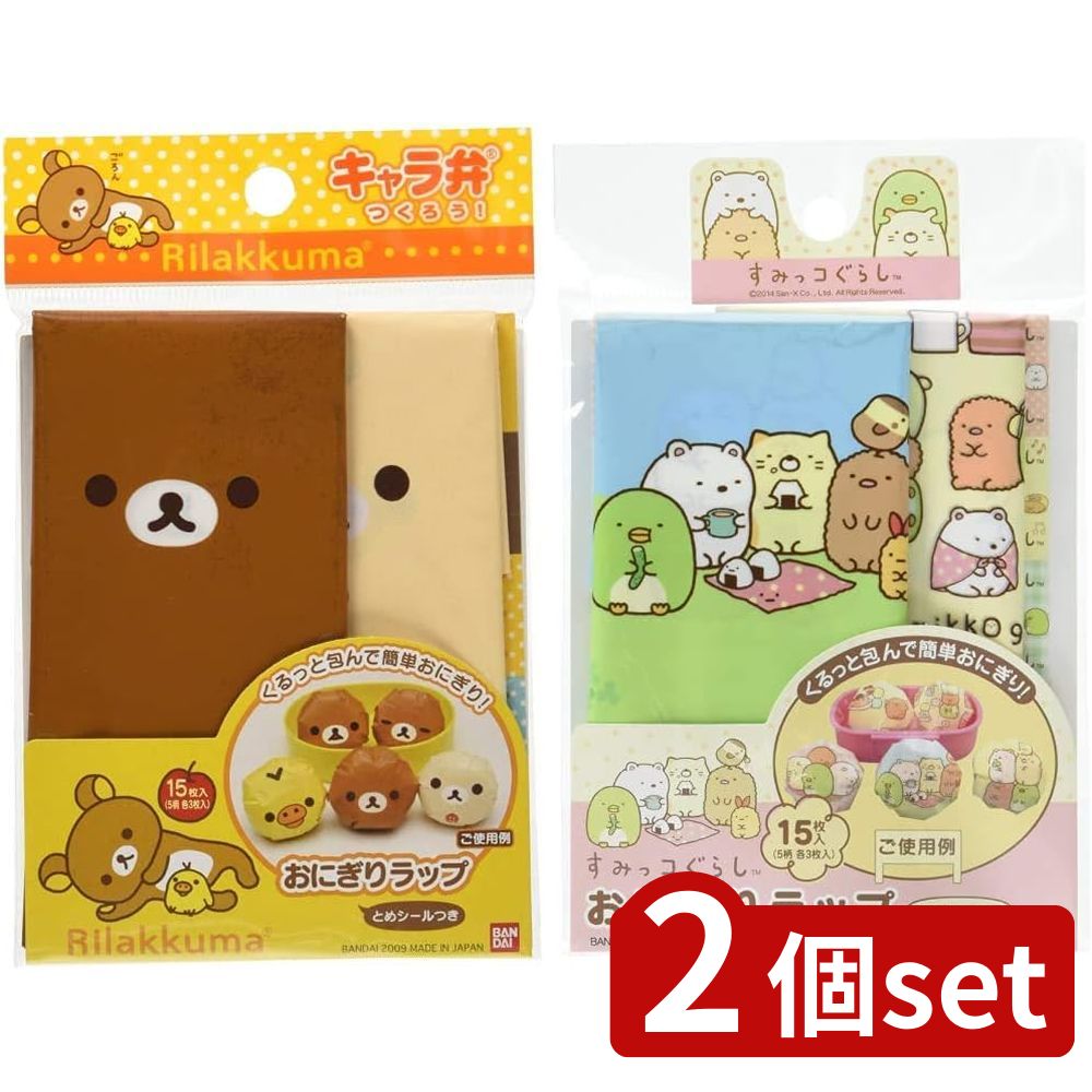 2個set トルネ トルネ リラックマおにぎりラップ | おにぎりラップ リラックマ キャラ弁 お弁当 おにぎ..
