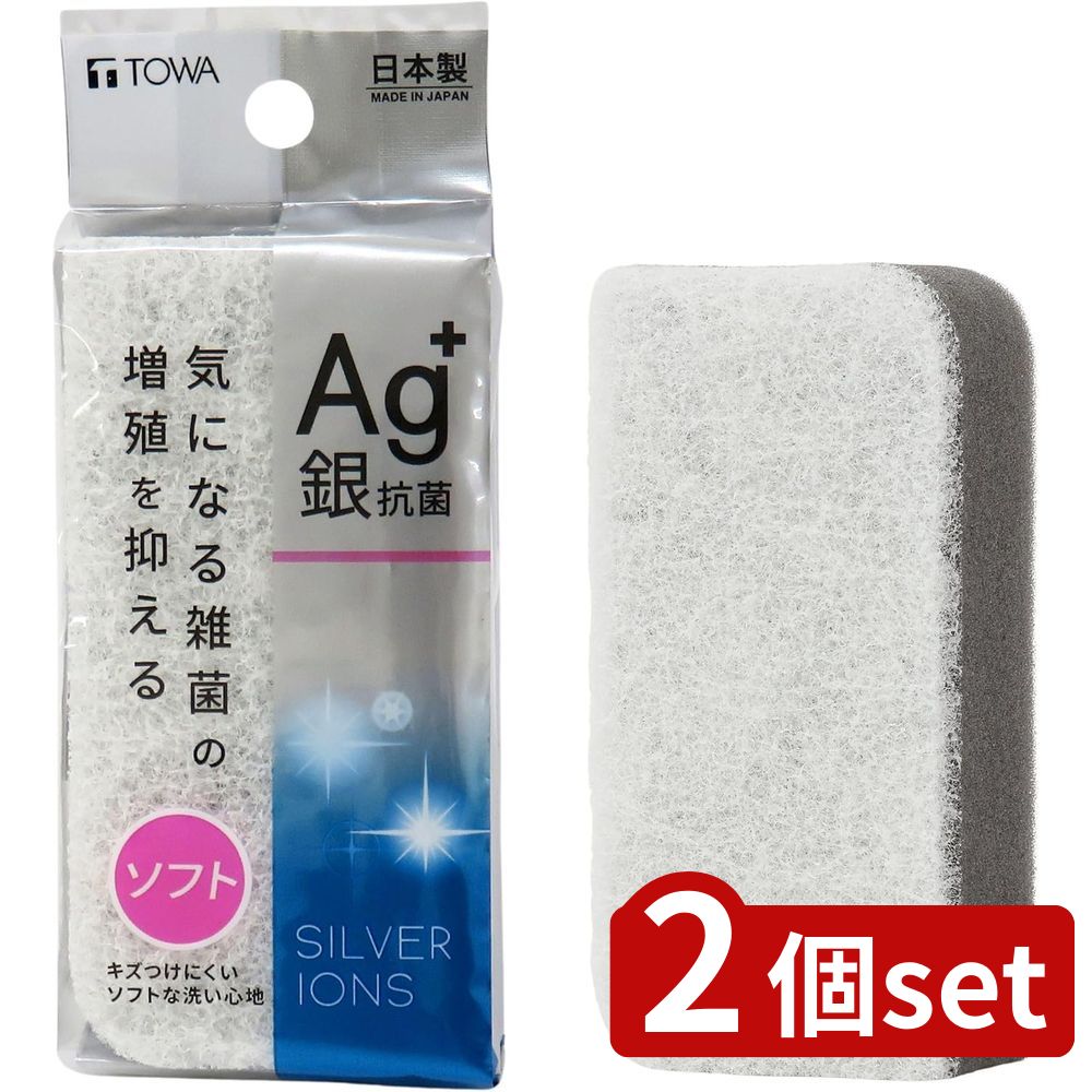 2個set 東和産業 AG抗菌キッチンクリーナーソフト | キッチンクリーナー 抗菌 スポンジ 食器洗い 銀抗菌 日本製 台所スポンジ ソフト キッチンスポンジ 泡立ち 泡持ち キズつけにくい 食器用スポンジ ナイロン ポリウレタン 不織布 台所用クリーナー モノトーン 東和産業