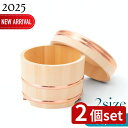 2個set 選べる2種 木曽さわら厚口江戸びつ 3合・5合 | 木曽さわら 江戸びつ 木製びつ 伝統工芸 お米保存 木製収納 キッチン用品 自然素材 天然木 食品保存 木曽さわら製品 3合サイズ 日本製 料理用容器 漬物容器 18cm 厚口びつ ランチボックス 吉野白杉 収納容器