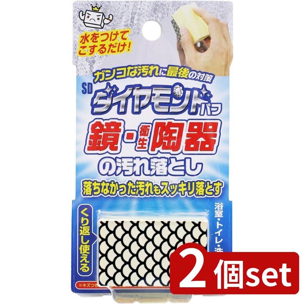 2個set ワイズ(Wise) SD 鏡・衛生陶器の汚れ落とし SD-001 | SD 鏡 汚れ落とし SDクリーナー ダイヤモ..