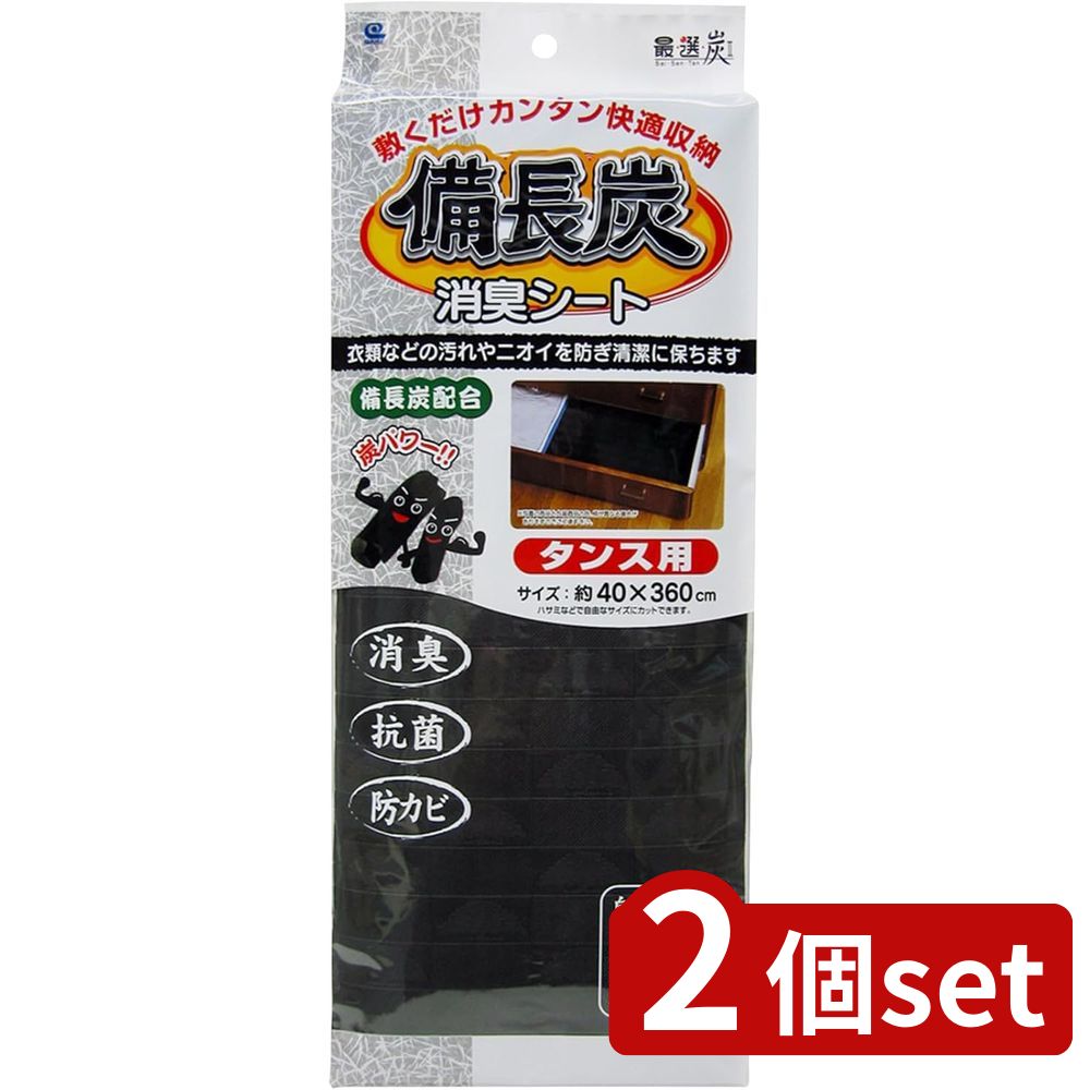 2個set ワイズ(Wise) ワイズ 最選炭 備長炭タンスシート | 備長炭 タンス用 消臭シート 抗菌 シート 防カビ 最選炭 ワイズ 消臭 備長炭シート 炭シート 防虫シート 炭 消臭タンスシート 炭抗菌シート 家庭用消臭シート 炭タンスシート 防カビシート