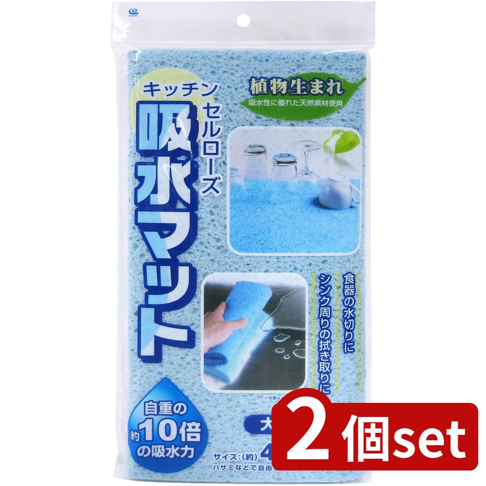 2個set ワイズ(Wise) キッチンセルローズ吸水マット 約31×48 BL | キッチン 吸水マット セルローズ 水切りマット 水切 マット 水きり キッチン用品 ブルー 自然素材 ふきん シンク シンク周り 食器 拭き上げ 鍋 グラス コップ 日本製 カットできる