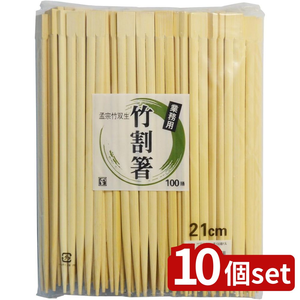 【10個セット】やなぎプロダクツ 竹双生わり箸21C100P | 双生 竹 割り箸 竹箸 使い捨て 箸 飲食店 100膳入 竹割箸 業務用 竹双生 やなぎ 竹裸箸 21cm 節付き 大容量 竹製箸 環境に優しい業務用 割り箸セット バンブー箸 食品衛生法適合