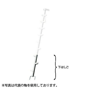 長谷川工業　アルミ製　枝打はしご　EH下はしご　[法人限定]