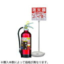 モリタユージー アルミ製蓄圧式粉末ABC消火器 2025年製 MEA10Z+カラースタンド(10セット以上単価) 新規格消火器 【在庫有り】