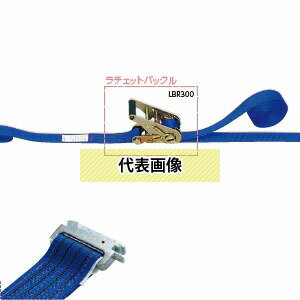 OH(オーエッチ工業)　荷締機　ラッシングベルト　LBR300 DOH10-30DOH　ラチェットバックル　端末金具：鍛造ワンピース　ベルト長さ：固定側1/巻取側3m　[受注生産品] 1