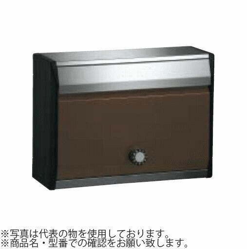 ナスタ(NASTA) 郵便ポスト(防滴型) 静音ラッチ錠 ビターブラウン MB34S-R-BB