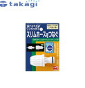 タカギ G040SH スリムホースジョイントニップル:T96031