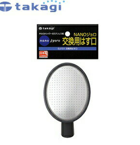タカギ GJ101 NANOジョーロ 交換用はす口