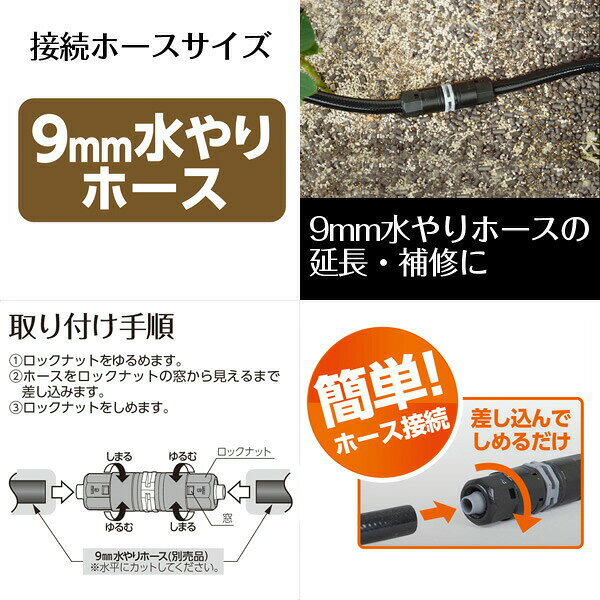 タカギ 簡単水やりシステム GKJ102 散水接続パーツ 9mmジョイント　2個入り【在庫...