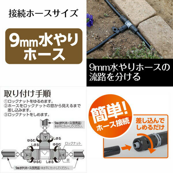 タカギ 簡単水やりシステム GKJ103 散水接続パーツ 9mmジョイント T型【在庫有り】