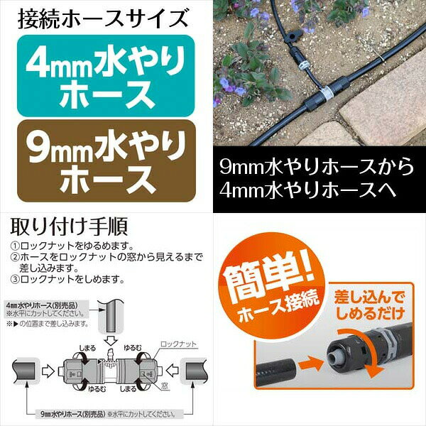 タカギ 簡単水やりシステム GKJ106 散水接続パーツ 9mmジョイント 4mm分岐　2個入...