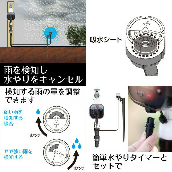 タカギ 簡単水やりシステム GTS101 散水オプション 雨センサー【在庫有り】
