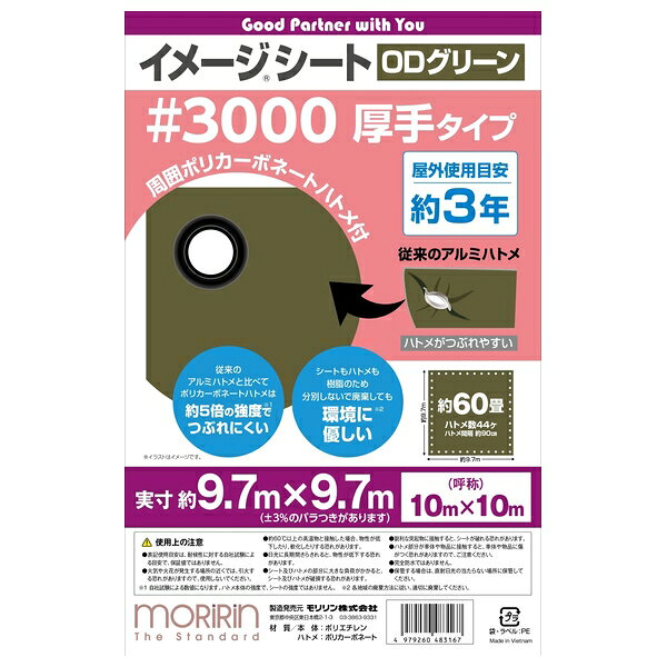 ファーストFACTORYのモリリン #3000 カーキ調ODグリーンシート 10X10m ：ML8316｜アングル2