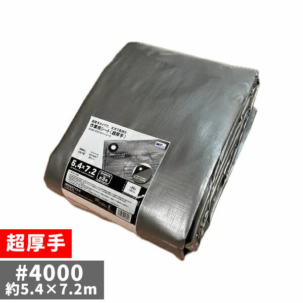 アイネット 超厚手 UVシルバーシート #4000 約5.4×7.2m (1枚入) UVカット 防水加工...