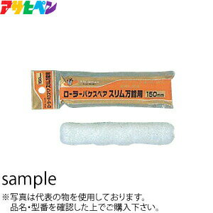 商品の特徴 平面から凹凸面など塗れる万能タイプ(スリムタイプ) 製品仕様 販売個数 1個 規格/サイズ RSO-150SP/150mm ※カタログに記載の入り数は、1ケースの入り数となっております。 商品名にケース入り数の記載の無い場合は1個単位での販売となっておりますのでご注意ください。 ※定価改訂により、カタログに記載の価格に変更がある場合がございます。 ※取扱商品の仕様・容量・パッケージ等は予告なく変更となる場合がございます。 　