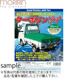 ターポリントラックシート　グリーン　1号　1.8m×2.1m　軽トラック用　平張りタイプ　：ML6564