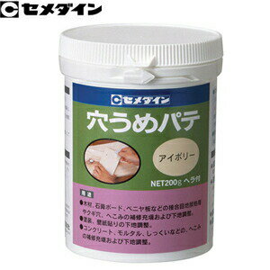 Bond - セメダイン　穴うめパテ　HJ-007　アイボリー　200g　：SD0377