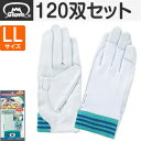 富士グローブ 皮手袋 牛皮クレスト 甲メリヤス No.12Aデンコー LLサイズ 3208 1箱120双セット