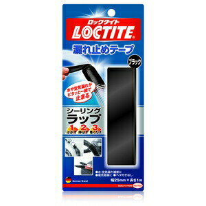 ヘンケル(LOCTITE) LSW-10B シーリング ラップ1.2.3ブラック 1m HN9128
