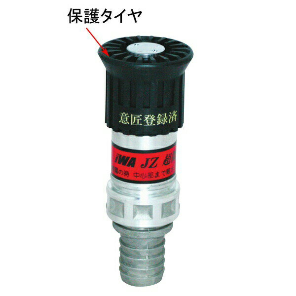 岩崎製作所　04JZ-SP-50ATK　JZ噴霧ノズル　JZ プレミアム(アルミタケノコ付)付樹脂製ショートパイプ