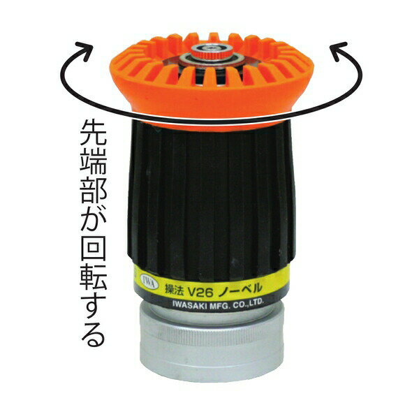 岩崎製作所　05V26N6521A　DA噴霧ノズル　アルミ製 V26ノーベル(吐水口ネジ)