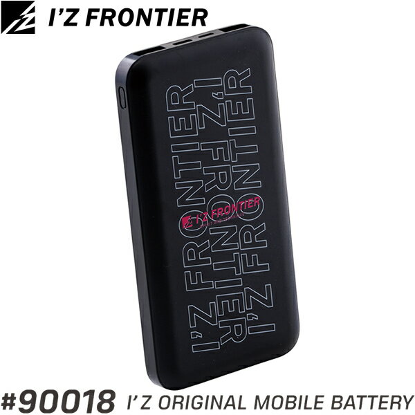 アイズフロンティア(I'Z FRONTIER) 熱中症対策 I’Zオリジナル・モバイルバッテリー(10,000mAh) ＃90018..