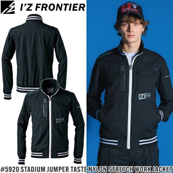 ＼3％OFFクーポン対象商品／ アイズフロンティア(I'Z FRONTIER) 作業着・作業服 スタジャンテイストナ..