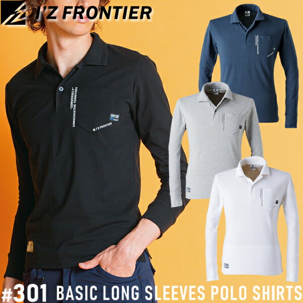 アイズフロンティア(I'Z FRONTIER) 熱中症対策 作業着・作業服 ベーシック鹿の子 長袖ポロシャツ ＃301..