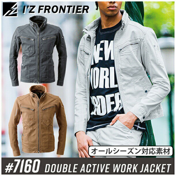 アイズフロンティア(I'Z FRONTIER) 作業着・作業服 ダブルアクティブワークジャケット #7160 カラー：3..