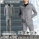 【在庫処分】アイズフロンティア(I'Z FRONTIER) 作業着・作業服 上下セット ストレッチ3Dワークジャケット&カーゴパンツ (#7340&#7342:...