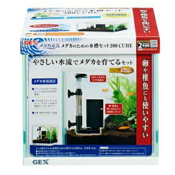 ◇ジェックス メダカ元気 メダカのための水槽セット200CUBE