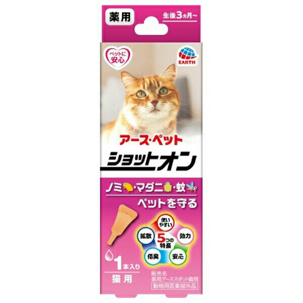 ◇アース・ペットEBC 薬用ショットオン猫用1本入り 0.8g