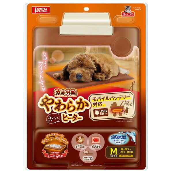 ◇マルカン 遠赤外線やわらかホッとヒーターM 冬物 ペット用暖房 犬用 猫用 防寒