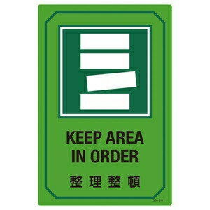乐天商城 - 緑十字　英文字入りサイン標識　GB-212　KEEP　AREA　INORDER　整理整頓
