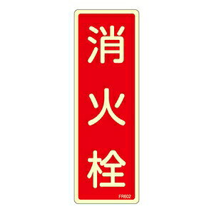 製品仕様 ●サイズ：240×80×1mm ●材質：硬質エンビ ●詳細：表印刷(蓄光地)