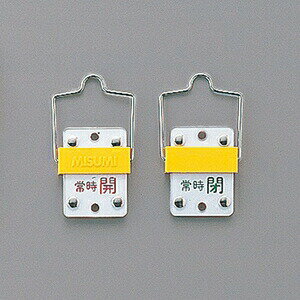 緑十字　スライド式バルブ標示札(回転タイプ)　特15-103C　常時開　常時閉　サイズ：50x35mm