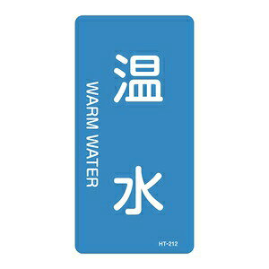 製品仕様 ●サイズ：(L)120×60mm ●材質：アルミステッカー ●備考：水関係(マンセル記号)2.5PB　5/8配管明示ステッカーに英語を追加表記。