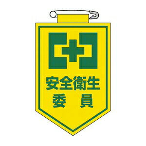 製品仕様 ●サイズ：90×60×0.7mm ●材質：軟質エンビ ●詳細：ラミネート加工・安全ピン付