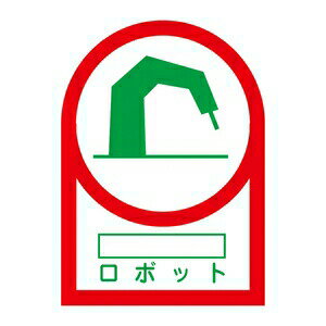 Rakuten - 緑十字　ヘルメット用ステッカー　HL-55　10枚1組　ロボット　サイズ：35x25mm