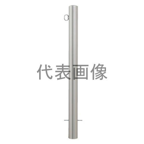 カネソウ 車止め EA1085RE-K (1048153840) Φ101.6×850 ステンレス製 固定式 先付タイプ 片フック付 [時間指定不可]