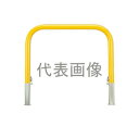 カネソウ 車止め YB6L30-HD(黄) (1048226141) Φ60.5×650(H)×3000(W) 色:黄(焼付塗装) スチール製 脱着式 アーチ型...