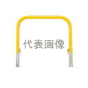 カネソウ 車止め YB6L30-HDL(黄) (1048226142) Φ60.5×650(H)×3000(W) 色:黄(焼付塗装) スチール製 脱着式 アーチ...