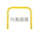 カネソウ 車止め YB6L30-K(黄) (1048226640) Φ60.5×650(H)×3000(W) 色:黄(焼付塗装) スチール製 固定式 アーチ型 ...