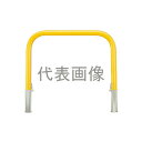 カネソウ 車止め YB6L30-D(黄) (1048226641) Φ60.5×650(H)×3000(W) 色:黄(焼付塗装) スチール製 脱着式 アーチ型 ...